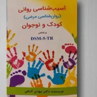 کتاب روانشناسی