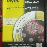 جزوه زیست و ویروس دکتر مرا.دی