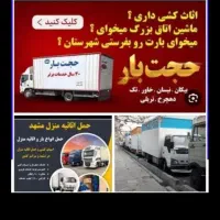 باربری‌حجت‌بار(شهر شهرستان)ایسوزو نیسان‌کارگرتنها‌