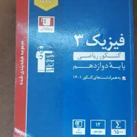 کتاب تست فیزیک دوازدهم آبی قلمچی