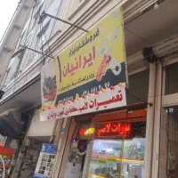 تعمیرات تخصصی آیفون ، لامپ ، پرژکتور