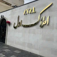 130-متر-لوکس-مطهری-شمالی