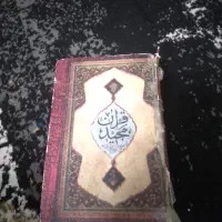 قرآن مجید قدیمی