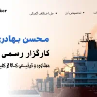 امور گمرکی و ترخیص کالا ،کارگزار رسمی گـمرک