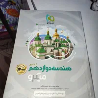 هندسه و گسسته|کتاب و مجله آموزشی|مشهد, امیر|دیوار