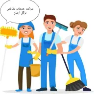 شرکت خدمات نظافت آرمان