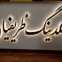 استخدام حسابداردر شرکت ساختمانی