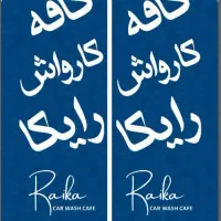 کارواش