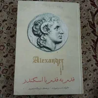 کتاب قدم به قدم با اسکندر
