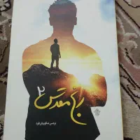 رمان رنج مقدس 2