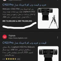 وب کم لاجیتک c922 pro|قطعات و لوازم جانبی رایانه|کرمانشاه, |دیوار