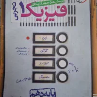 خیلی سبز شیمی فیزیک تجربی و شگفت انگیز ریاضی دهم|کتاب و مجله آموزشی|گلستان (تهران), |دیوار