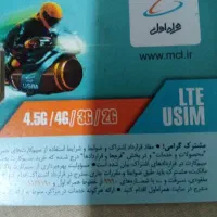 سیم کارت شماره روند....09170909295