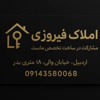 استخدام مشاور برای املاک