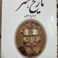 کتاب تاریخ ، هنر ایران و جهان
