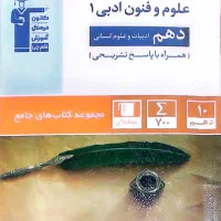 تعدادی کتاب تست دهم انسانی