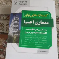 کتب آزمون معماران تجربی|کتاب و مجله آموزشی|قم, بنیاد|دیوار