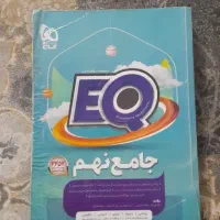 کتاب جامع EQ نهم