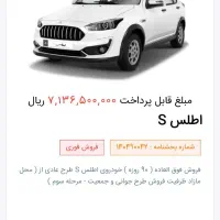 حواله اطلس اس