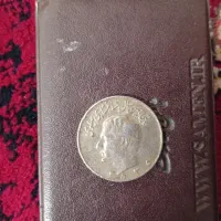 سکه شاهی پنجاهمین سال شاهنشاهی پهلوی