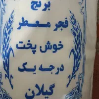 برنج  خوشپخت درجه یک