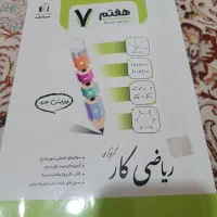 ریاضی کار جویا مجد هفتم