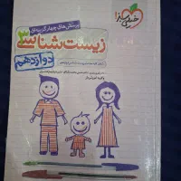 زیست دوازدهم خیلی سبز