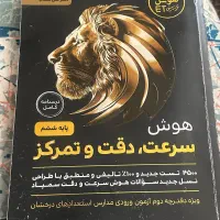 پک تیزهوشان|کتاب و مجله آموزشی|مشهد, سناباد|دیوار