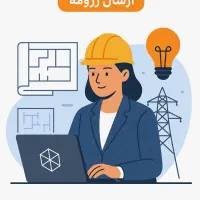 استخدام  مهندس معماری و برق  و مکانیک