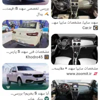 فروش حواله سهند s سفید