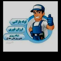 لوله بازکنی گیشاباغ فیض صادقیه شهران چیتگرتهرانسر