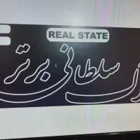 ویلایی ۳ خواب جنوبی اوایل ابوذر