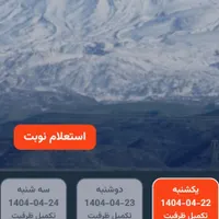 نوبت گیری مرزنشینی بازرگان