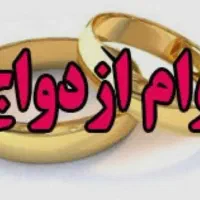 نیازمند ضامن کارمند