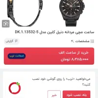 ساعت مردانه دنیل کلین|ساعت|ساوه, |دیوار