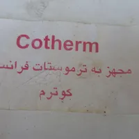 آبگرمکن برقی آزمون|آبگرمکن، پکیج، شوفاژ|رینه, |دیوار