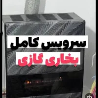 سرویس بخاری گازی در محل شما