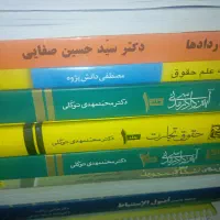 کتاب شرح مدنی و شرح آیین دادرسی مدنی