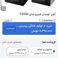 توستر برقی هیرو|اجاق گاز و لوازم برقی پخت‌وپز|فولادشهر, C3|دیوار