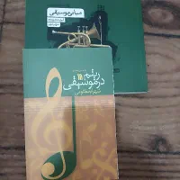 کتاب مبانی موسیقی