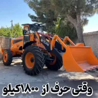 لودر فاریاب ماشین