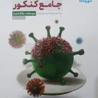 کتاب زیست و شیمی کنکور