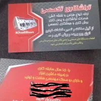 ساخت و تولید،ماشین افزار|خدمات پیشه و مهارت|بابل, |دیوار