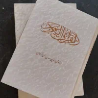 قرآن کریم