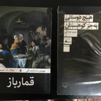 کتاب داستان، رمان (معاوضه با کتاب)