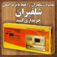 پایه دیواری تلویزیون ۴۳ تا ۶۵ اینچ شلفیران|تلویزیون و پروژکتور|اصفهان, احمدآباد|دیوار
