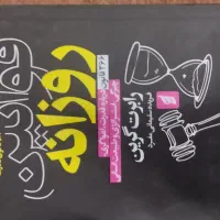 کتاب قوانین روزانه