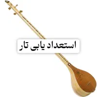 کشف تار نواز