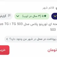 اجاق گاز صفحه ای تورینو پلاس TG503(پلمپ)|اجاق گاز و لوازم برقی پخت‌وپز|رویان, |دیوار