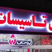 نمایندگی پکیج رادیاتور آبگرمکن دیواری